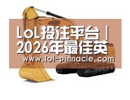 LoL投注网站 第一系列