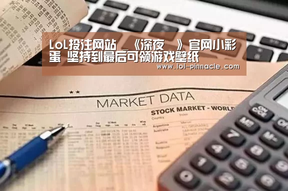 LoL投注网站 