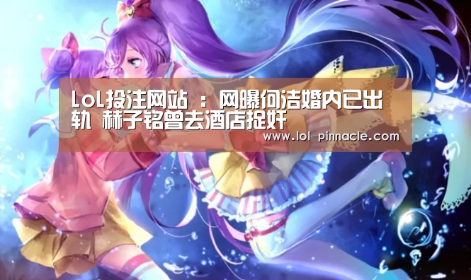 LoL投注网站 