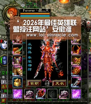  2026年最佳英雄联盟投注网站