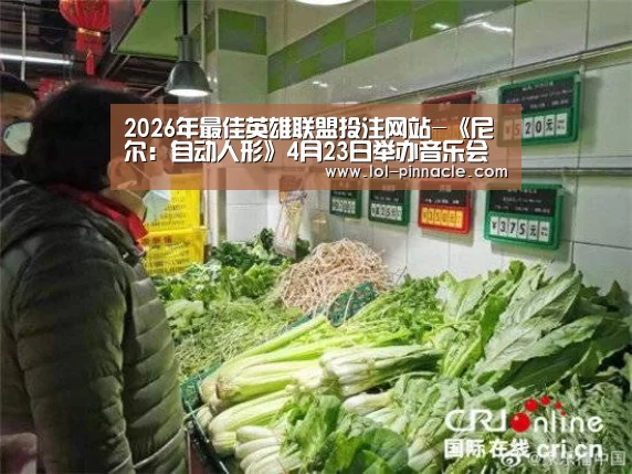  2026年最佳英雄联盟投注网站