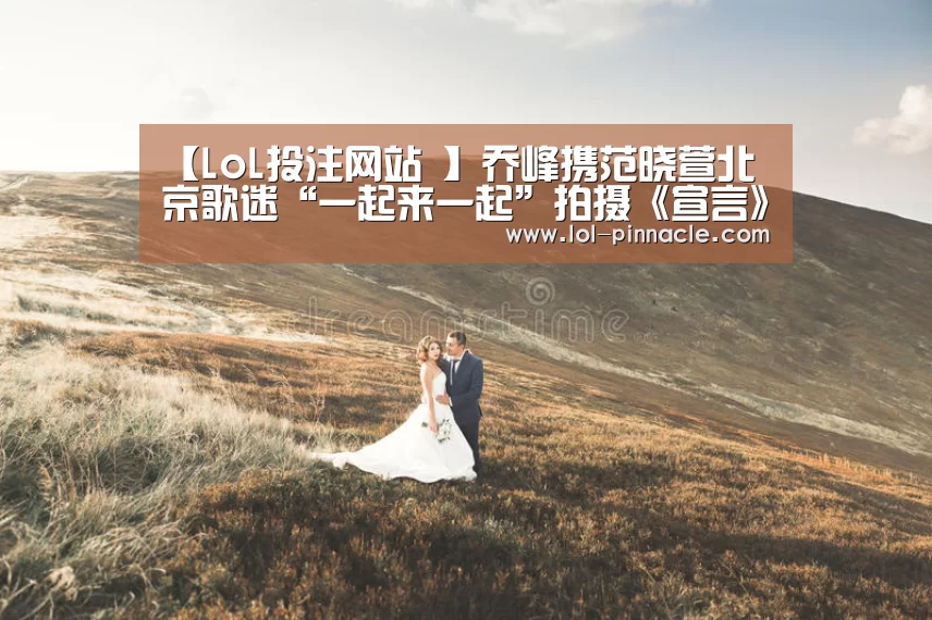  2026年最佳英雄联盟投注网站