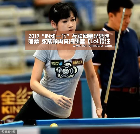 2019“心动一下”互联网星光盛典落幕 张靓颖再亮海豚音【LoL投注网站 】(图1) LoL投注网站