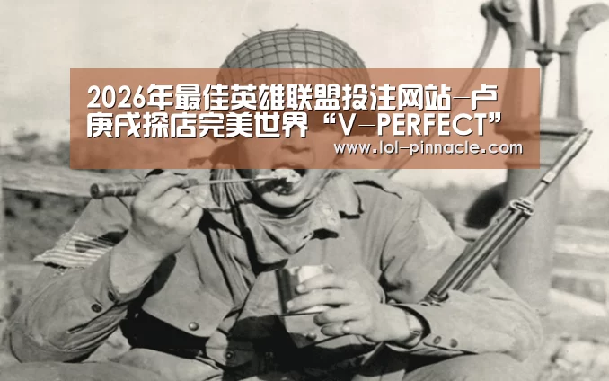 LoL投注网站 