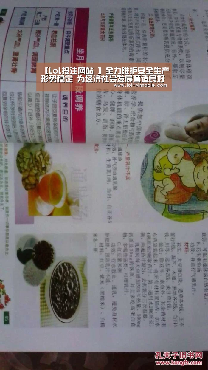 【LoL投注网站 】全力维护安全生产形势稳定 为经济社会发展营造良好安全环境(图1) LoL投注网站