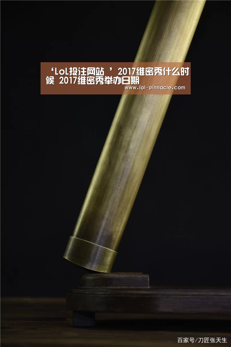 ‘LoL投注网站 ’2017维密秀什么时候 2017维密秀举办日期(图1) LoL投注网站