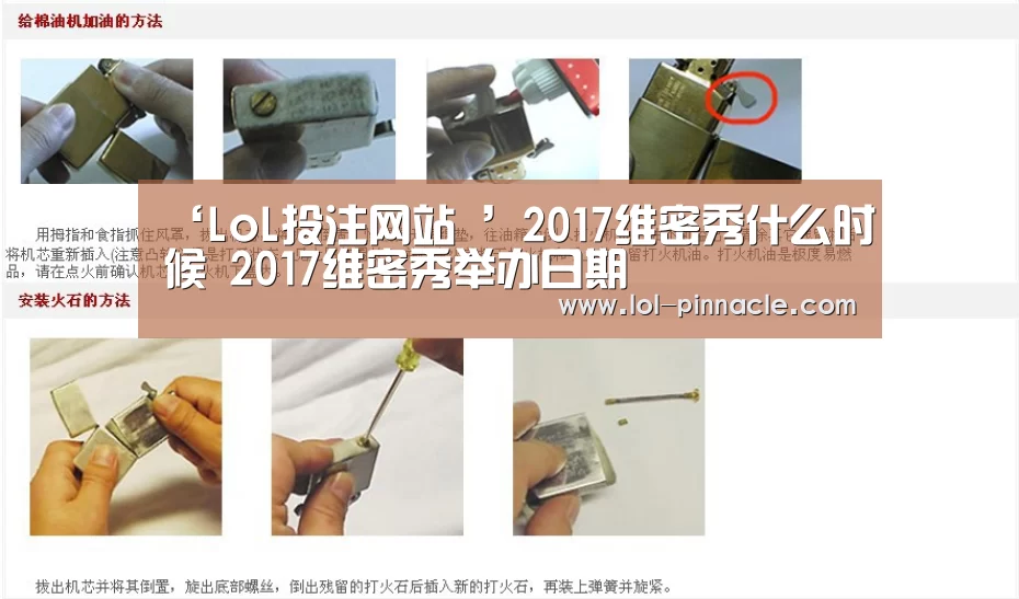 ‘LoL投注网站 ’2017维密秀什么时候 2017维密秀举办日期(图3) 2026年最佳英雄联盟投注网站