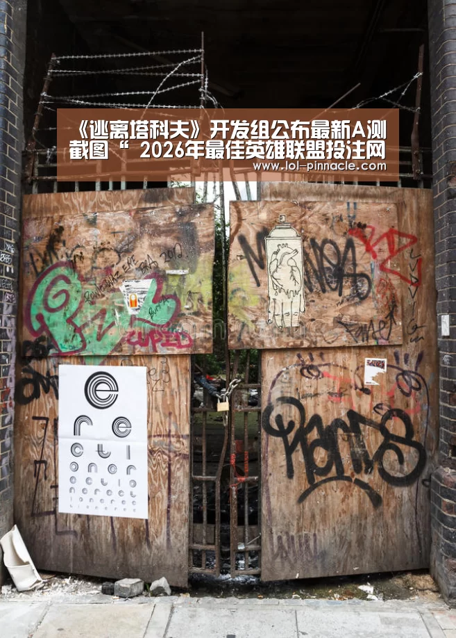 《逃离塔科夫》开发组公布最新A测截图“ 2026年最佳英雄联盟投注网站”(图3) LoL投注网站