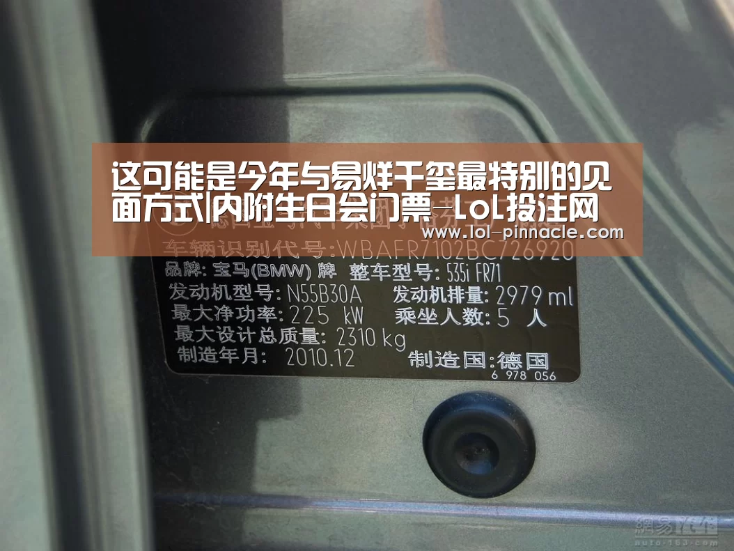 这可能是今年与易烊千玺最特别的见面方式|内附生日会门票-LoL投注网站 (图2) 2026年最佳英雄联盟投注网站