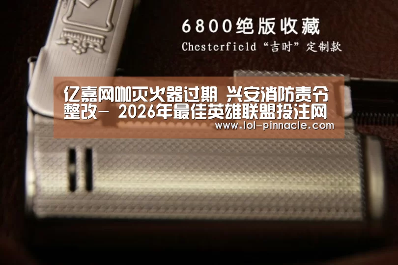  2026年最佳英雄联盟投注网站