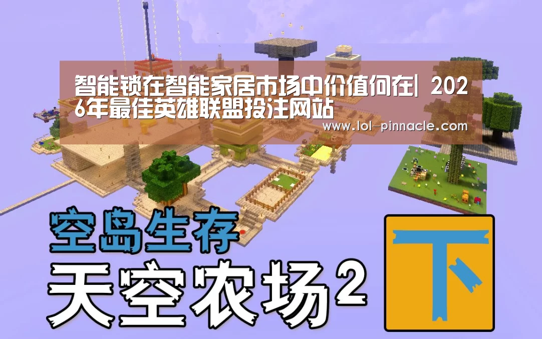  2026年最佳英雄联盟投注网站