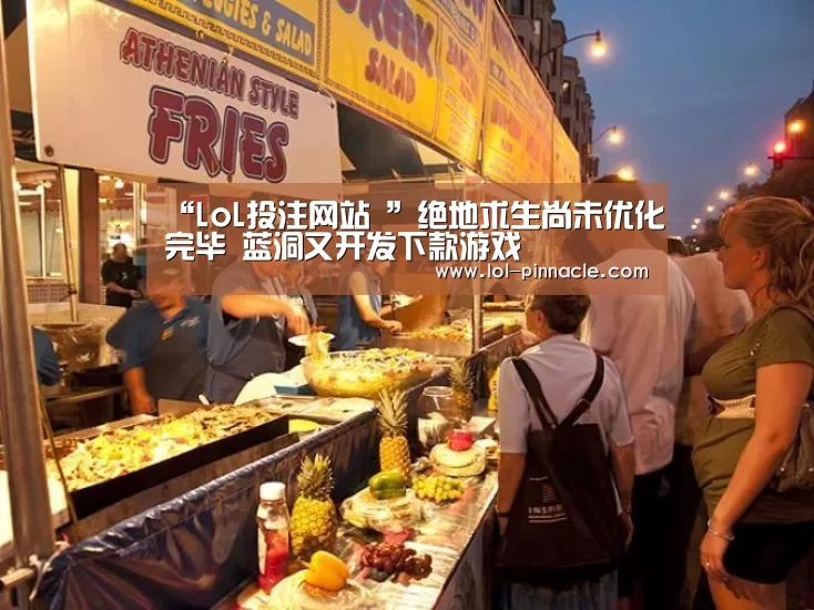 LoL投注网站 