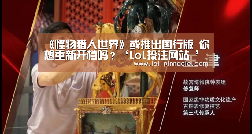 LoL投注网站 