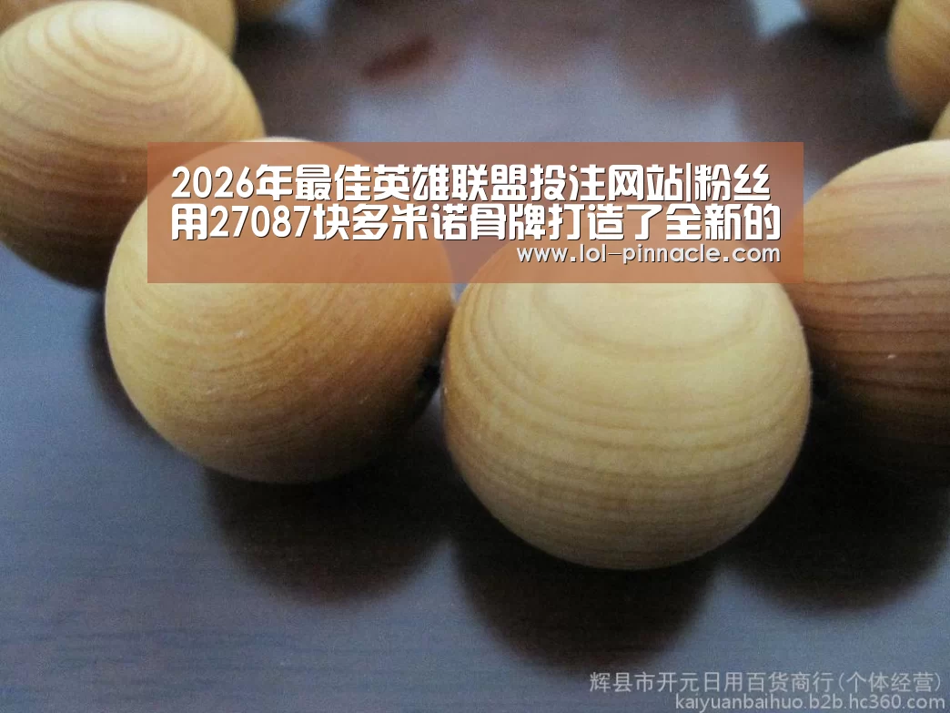 LoL投注网站 