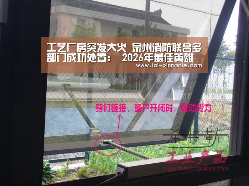 工艺厂房突发大火 泉州消防联合多部门成功处置: 2026年最佳英雄联盟投注网站(图1) 2026年最佳英雄联盟投注网站